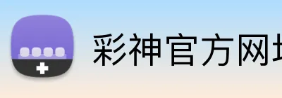 彩神官方网址 logo